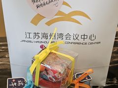 -连云港金陵海州湾会议中心