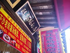 -陈妈妈的店-下沙灌汤烧卖(新场大街店)