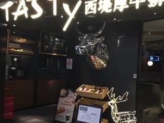 门面-西堤厚牛排(国瑞店)