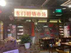 -萍姐火锅·公路夜市(打浦桥日月光店)