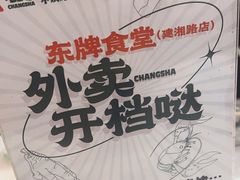 -东排食堂长沙小吃大排档(五一广场店)