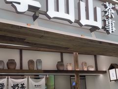 -李山山茶事(景枫店)