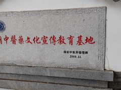 -广州神农草堂中医药博物馆