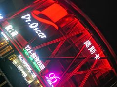 -玩乐大师·奥斯卡(济南店)