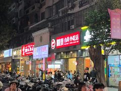 -圆宝台湾小吃(迎津街店)