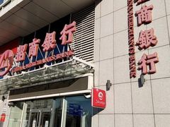 -招商银行(北京常营支行)