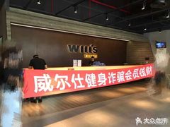 游泳池-威尔仕健身(杭州万象城店)