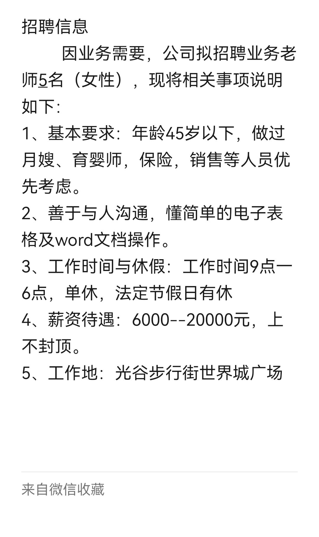 友缘集团光谷店急聘业务老师