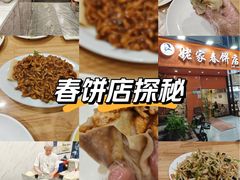 -姥家春饼店(漳州二路店)