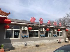 -姥家大锅台水库渔家