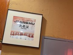 -九老汉·川渝江湖菜(合川路2店)