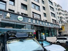 -清真·益鑫羊肉手抓馆(花园北街店)