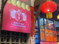 -堂瓦里·33年传统赣菜(第一街区店)