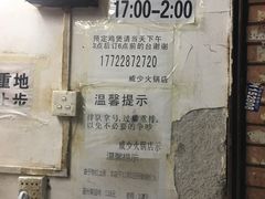 -威邵鸡煲(西华路总店)