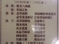 菜单-德发长饺子·非遗(钟楼店)