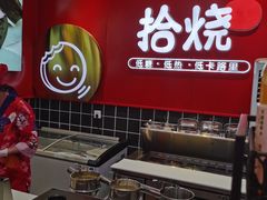 -拾烧车轮饼(世纪金源店)