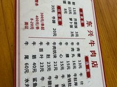 -东兴牛肉店(庄府巷店)