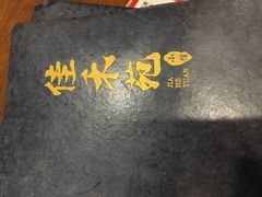 -佳禾苑小馆·重庆江湖菜(月坛南街店)