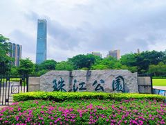 -广州珠江公园