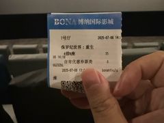 -博纳国际影城(合肥银泰中心店)