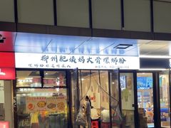 -柳州肥姨妈大骨螺蛳粉(曹路店)