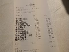 账单-老人和饭店(淮海中路店)