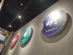 -马茹特色饺子馆