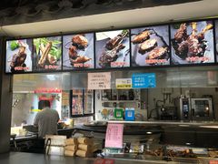 -王裕興肉莊(南禅寺店)