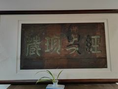 -道南書院·私房菜·早午茶·茶馆
