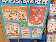 -TOYSRUS玩具反斗城(杭州萧山万象汇店)