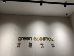 -green essence 青籁优体(三里屯店)