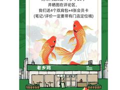 -老乡鸡(潘集世瑞大厦店)
