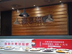 -豪享来牛排(人民店)