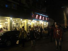 -月圆火锅(宁海东路二店)