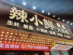 -辣小鲜·南昌大排档(船山路店)