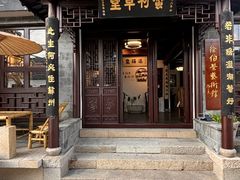 -蟹村草堂·苏式园林人文农家·大闸蟹