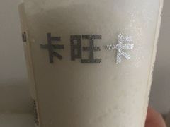 -卡旺卡(黄山银街店)