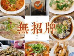 -无招牌