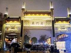 -清真蒋有记(老门东店)