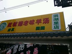 -天津乾毓德饭庄·清真传统炒菜·海鲜烧烤(咸阳路店)