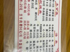 菜单-东兴牛肉店(庄府巷店)