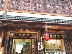 -鞠婆婆•绵绵冰•凉糕•手工冰粉(苏稽一店)