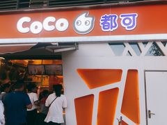 -CoCo都可(盐城宝龙城市广场店)