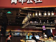 -青年公社烤鸭(蜀山万象汇店)