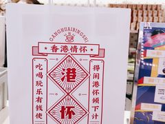 -港怀·香港地道小吃茶饮(京基100店)