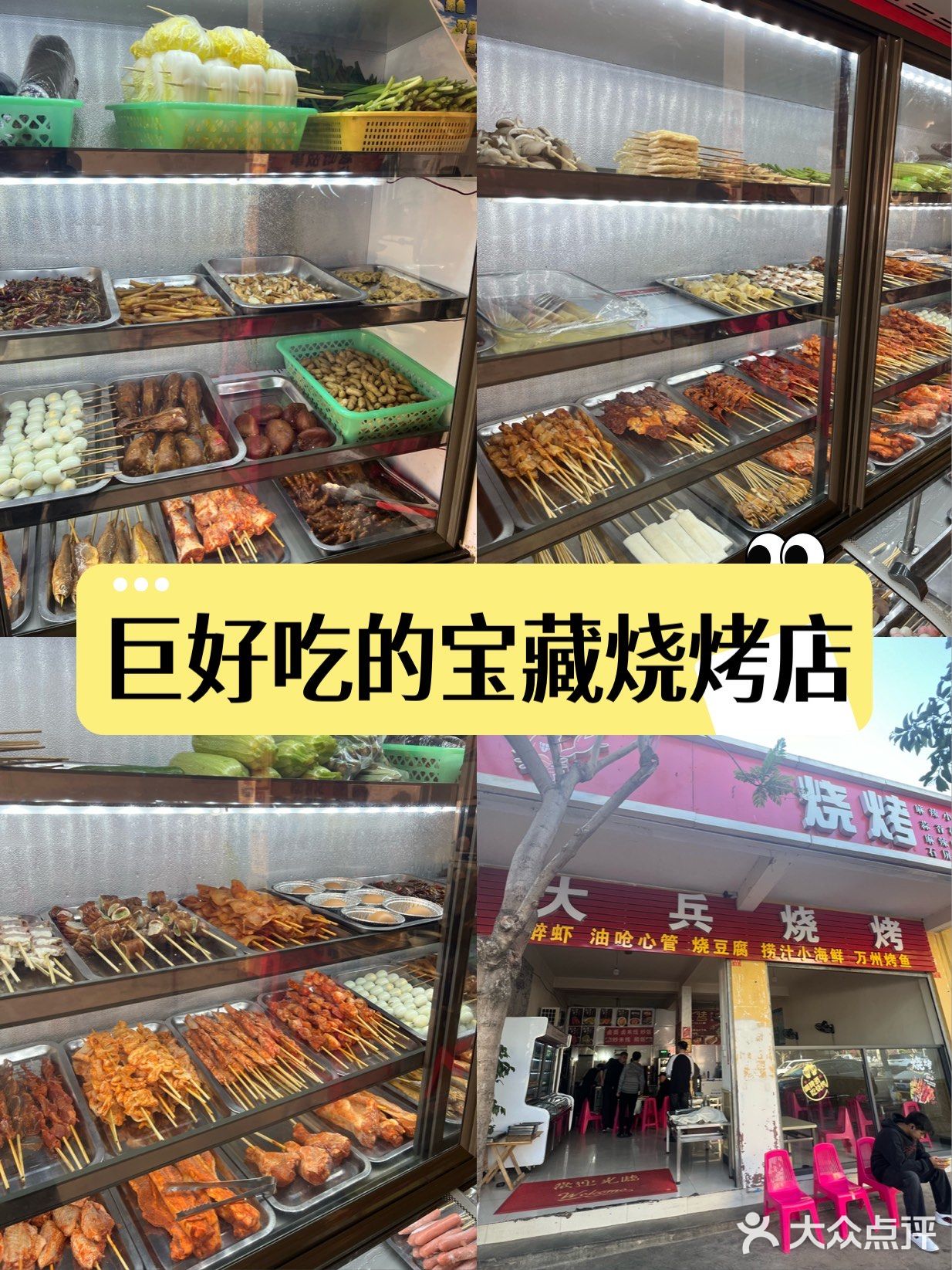 去过50次的烧烤店