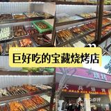 去过50次的烧烤店