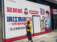 -宝龙城(杭州滨江店)
