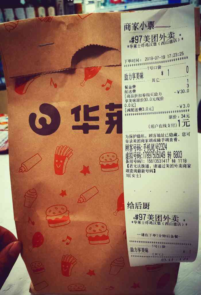 华莱士·全鸡汉堡(西山道店)-"越来越小的全鸡,上升的价格,味可以.