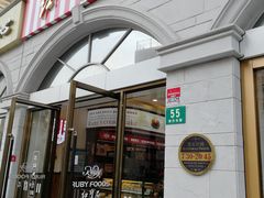 门面-红宝石·鲜奶小方·海派西点房(南丹店)